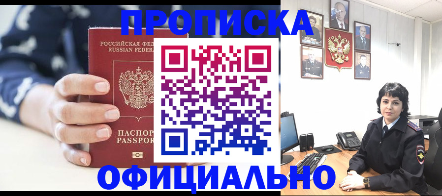 временная прописка в Бабаево