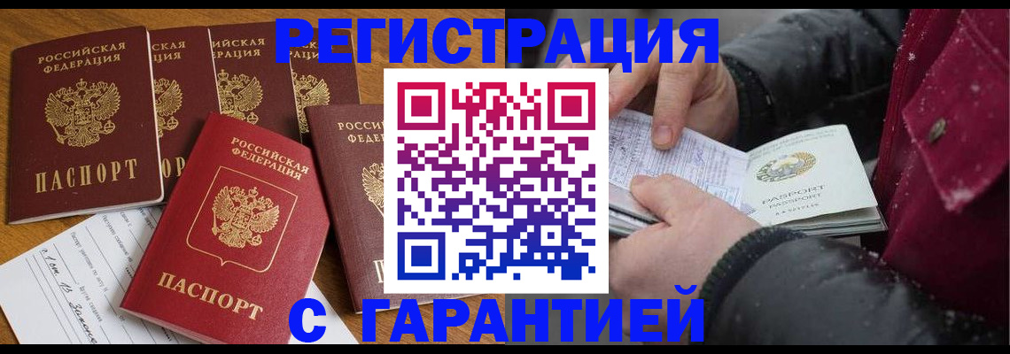 прописка для военкомата в Бабаево