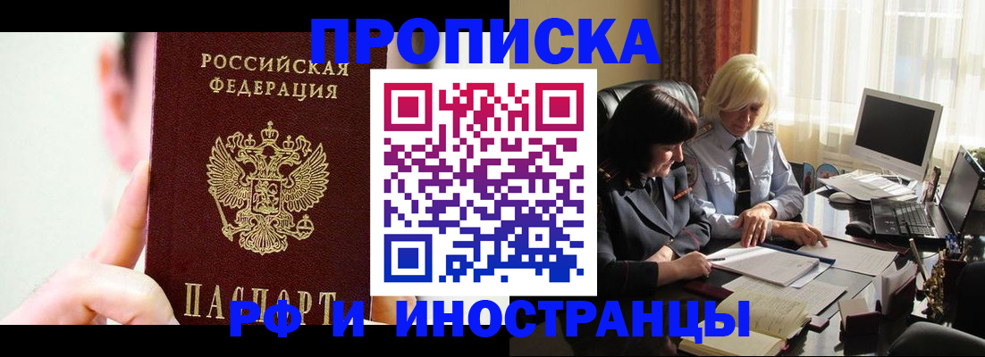 прописка от собственника в Бабаево